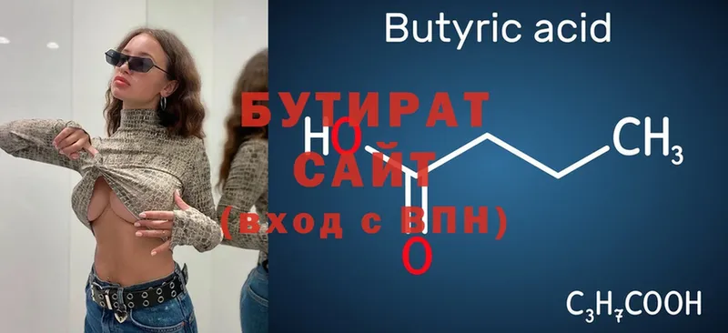 Бутират Butirat  купить наркотик  Бугуруслан 